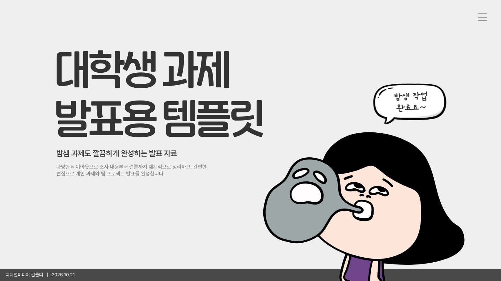 톡톡 튀고 귀여운 대학생 레포트템플릿 리포트