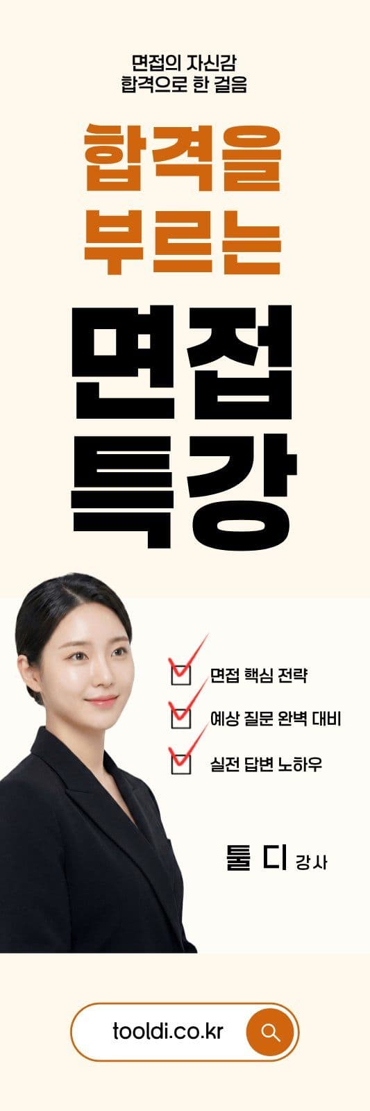 면접특강배너 취업