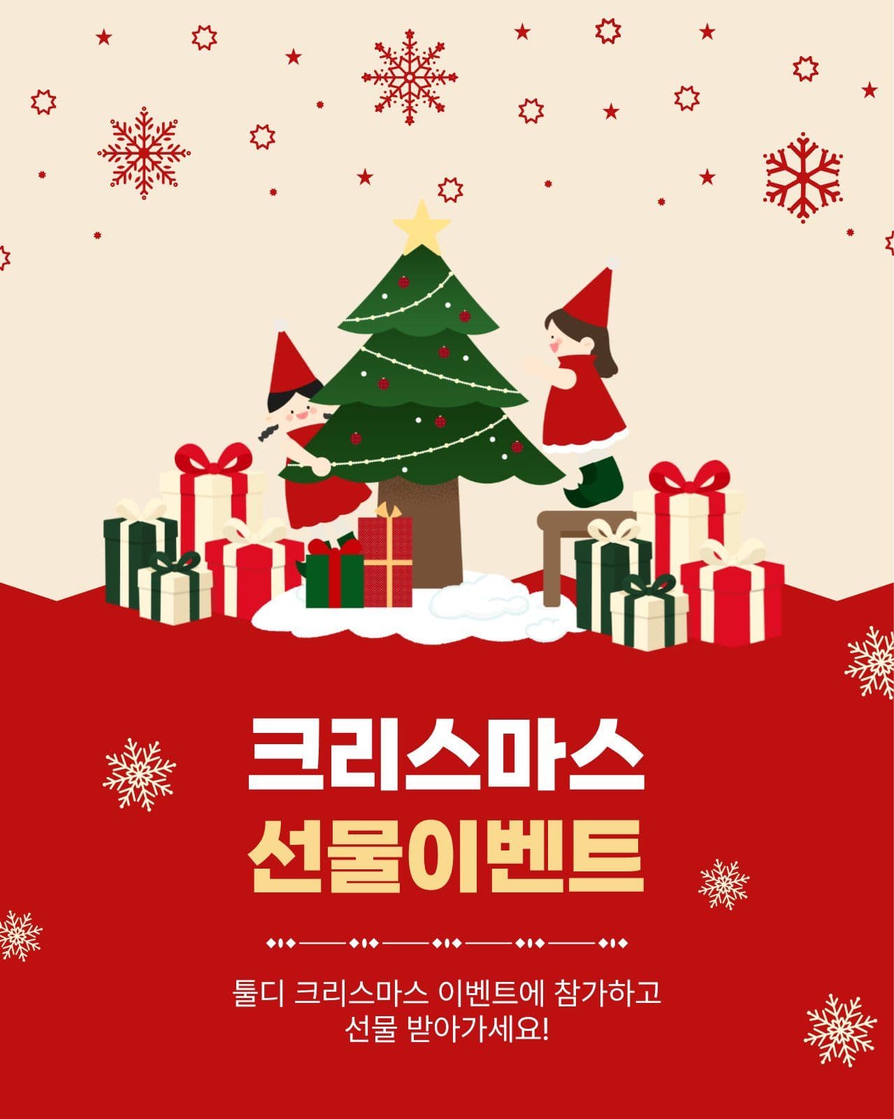 크리스마스선물이벤트 크리스마스트리