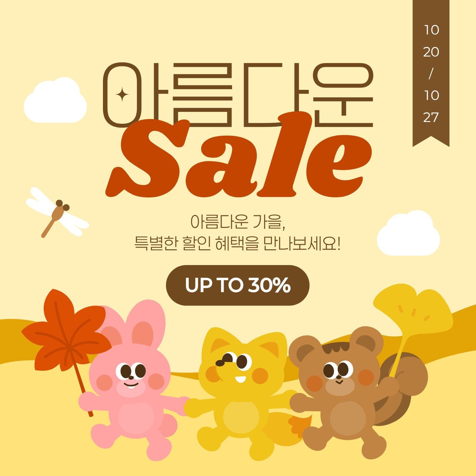 갈색 노란색 가을 세일 귀여운