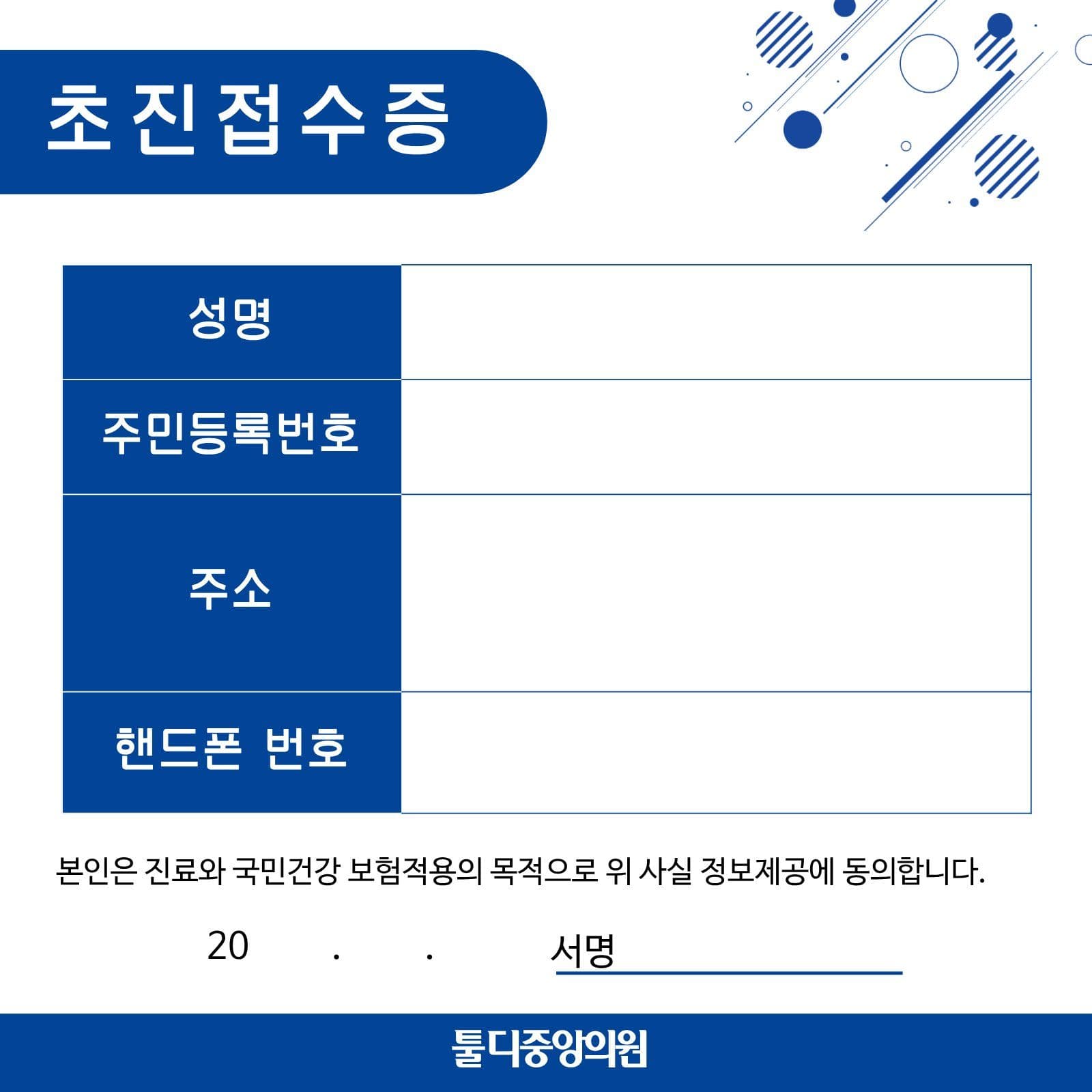 네이비 병원 초진접수증 떡메모지 과일 메모지 템플릿으로 상큼한 문구 만들기