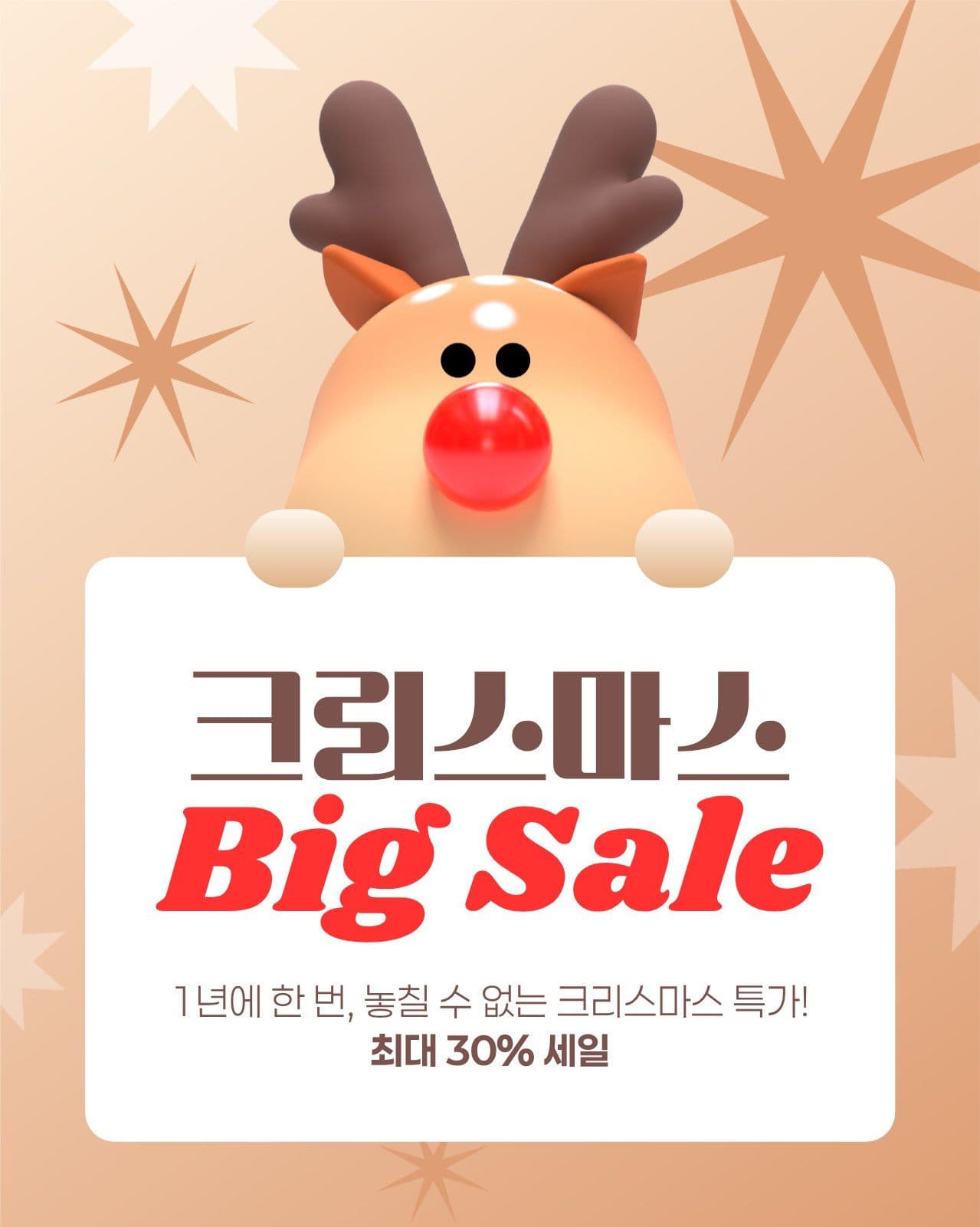 갈색 빨간색 크리스마스 빅세일 성탄절 sns 이벤트 템플릿으로 참여 알리기