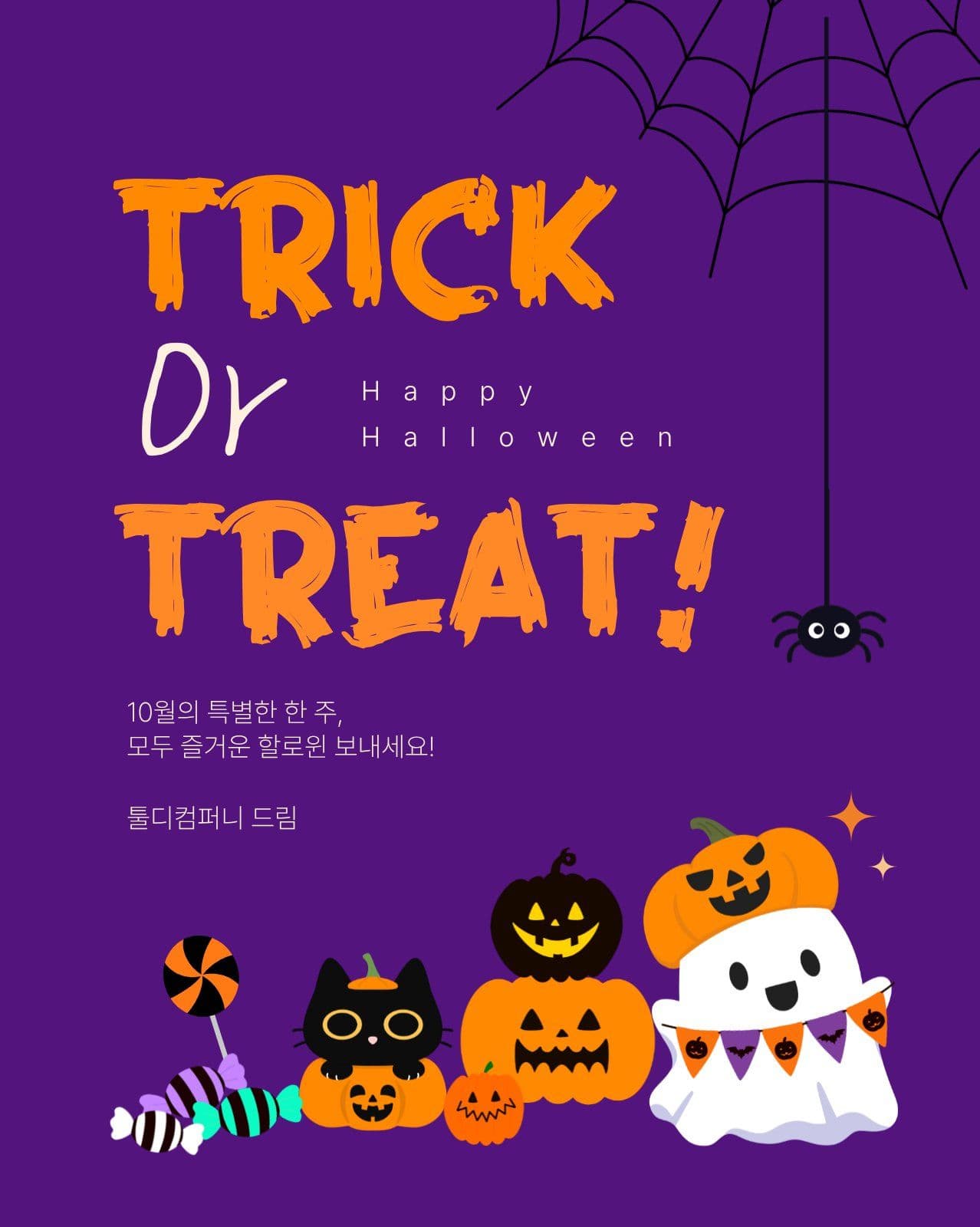 보라색 즐거운 할로윈 게시물 할로윈파티