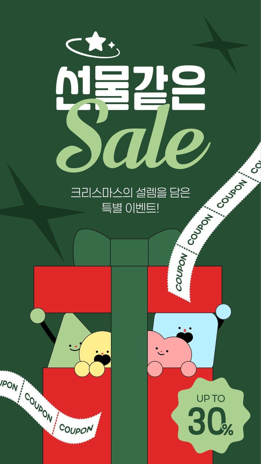 초록색 빨간색 크리스마스 세일 성탄절