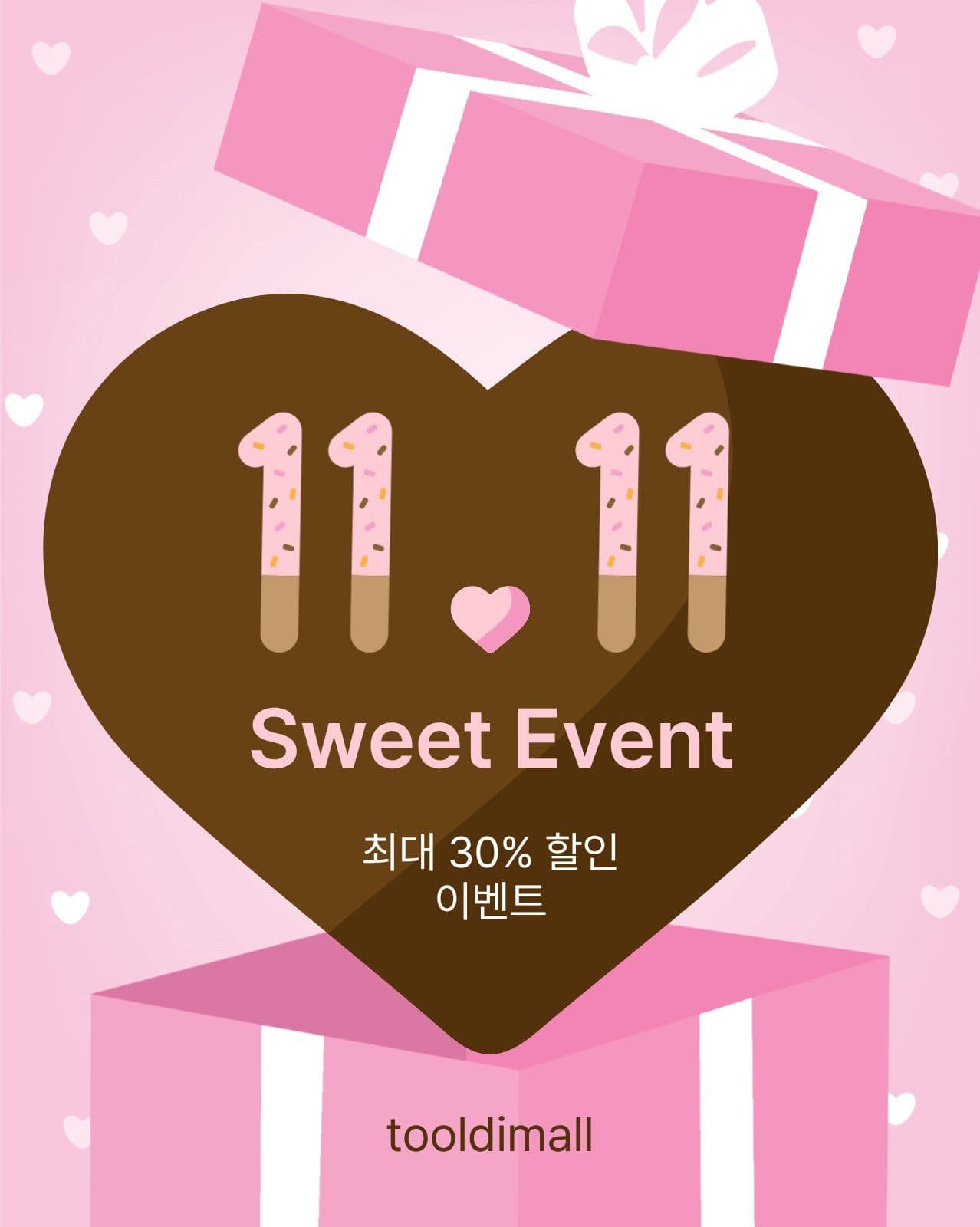11월11일달콤한이벤트 초콜렛 명절 선물 템플릿으로 선물세트 홍보