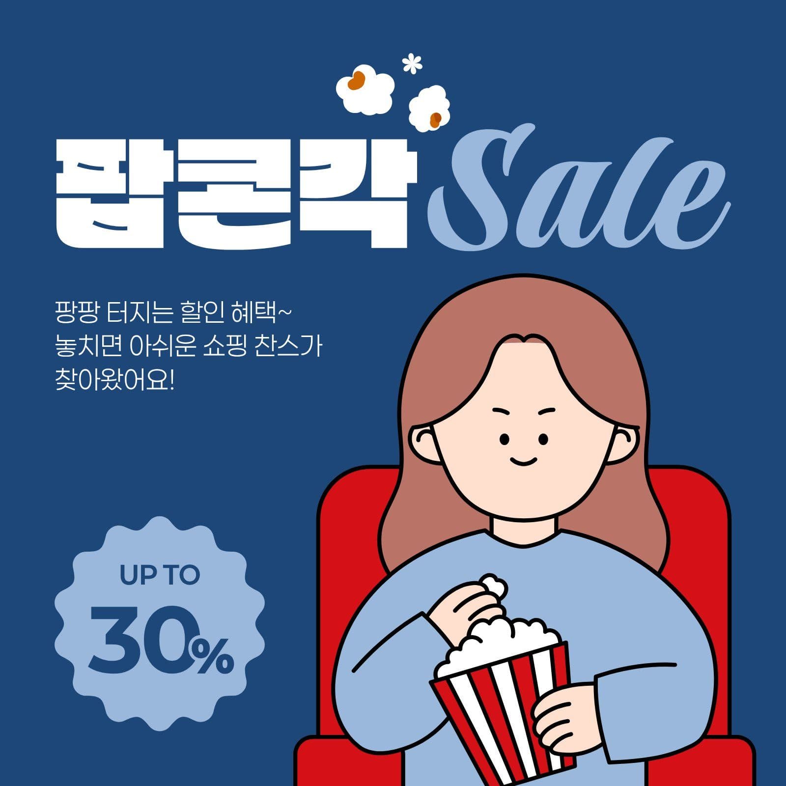 남색 하늘색 팝콘 세일 영화관 영화 필름 템플릿으로 레트로 사진 배치