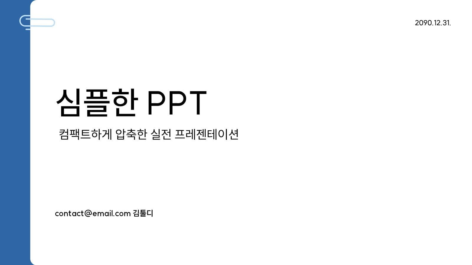 블루톤 심플 피피티 과제 블루 그레이 템플릿으로 차분한 분위기