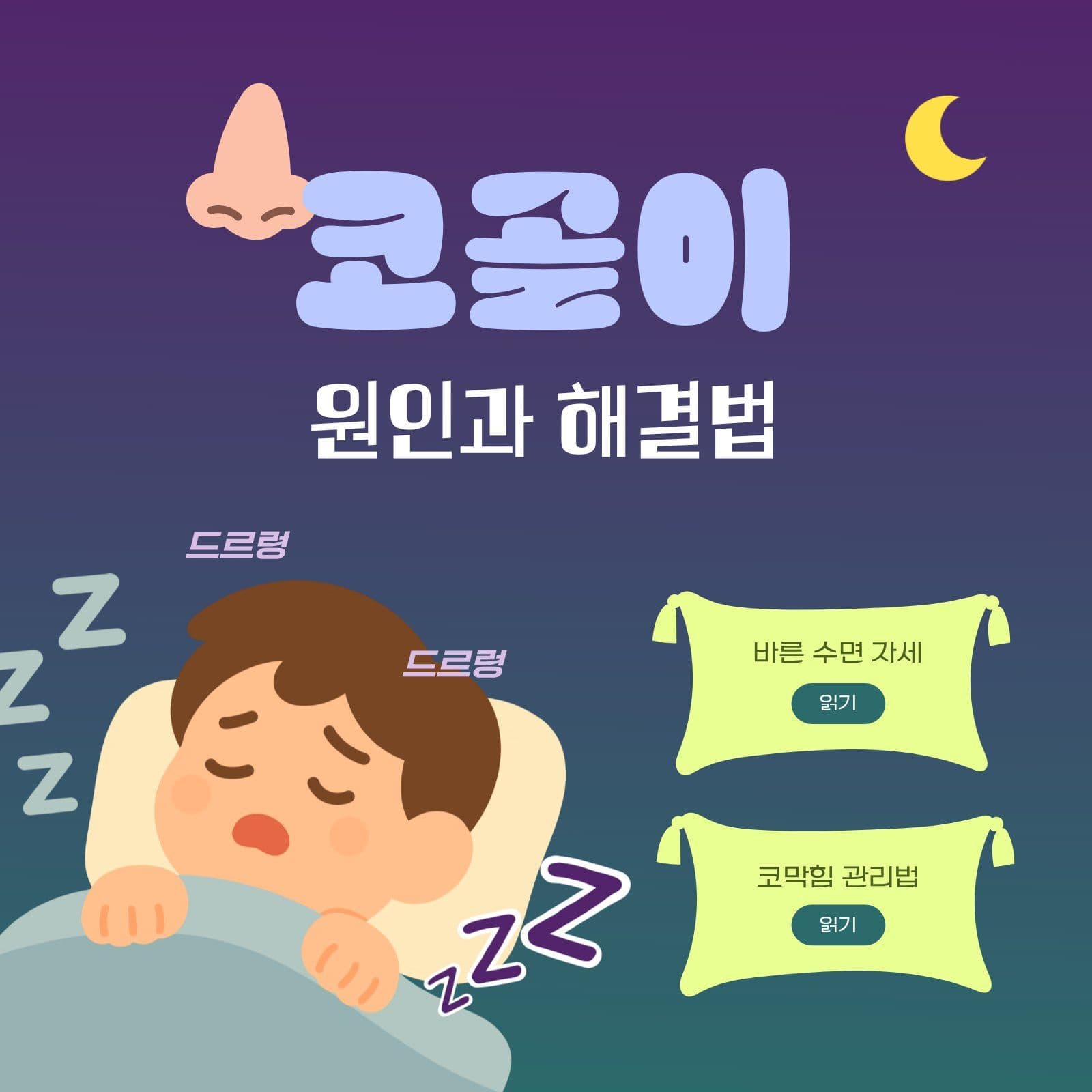 코골이 원인과 해결법 수면장애