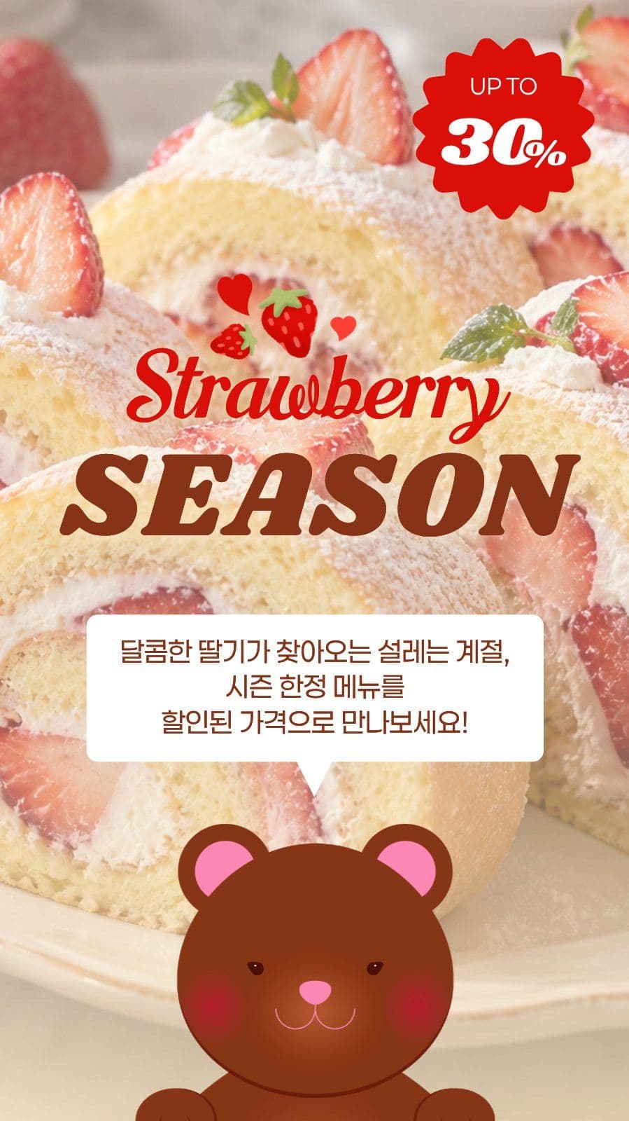 빨간색 갈색 딸기 케이크 세일 홍보 디저트