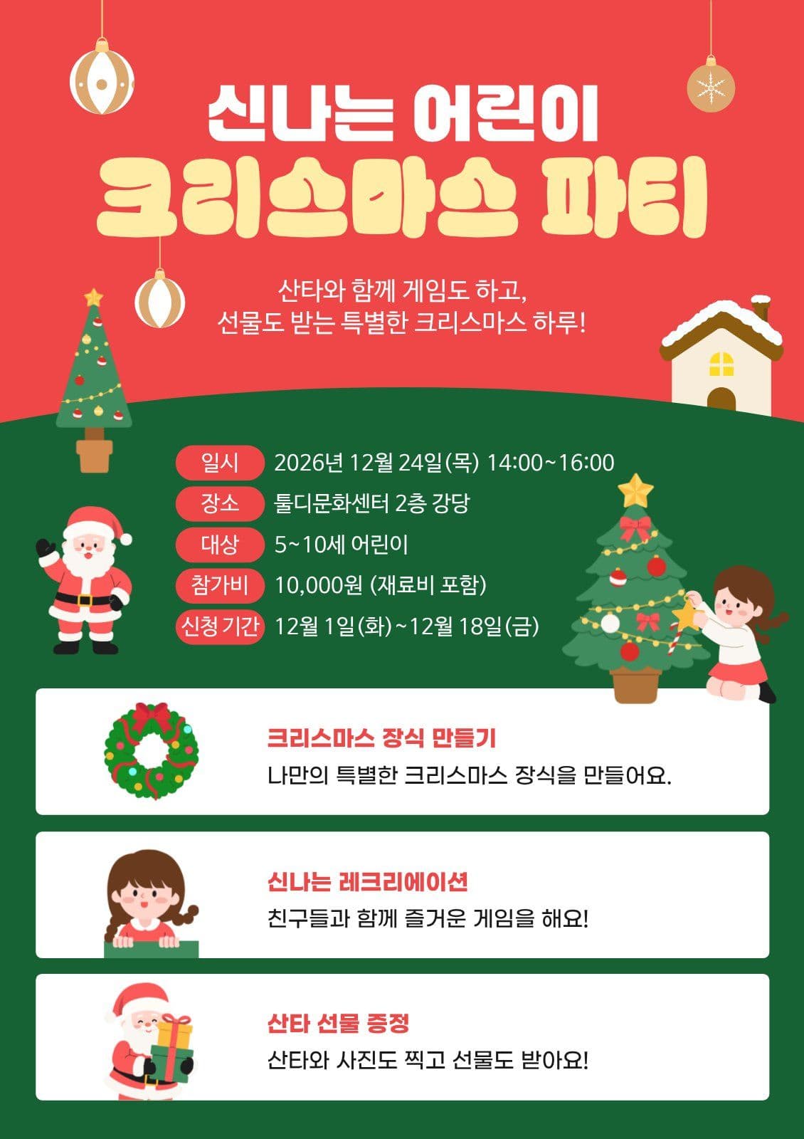 빨강 깔끔 어린이 크리스마스 파티 깔끔한