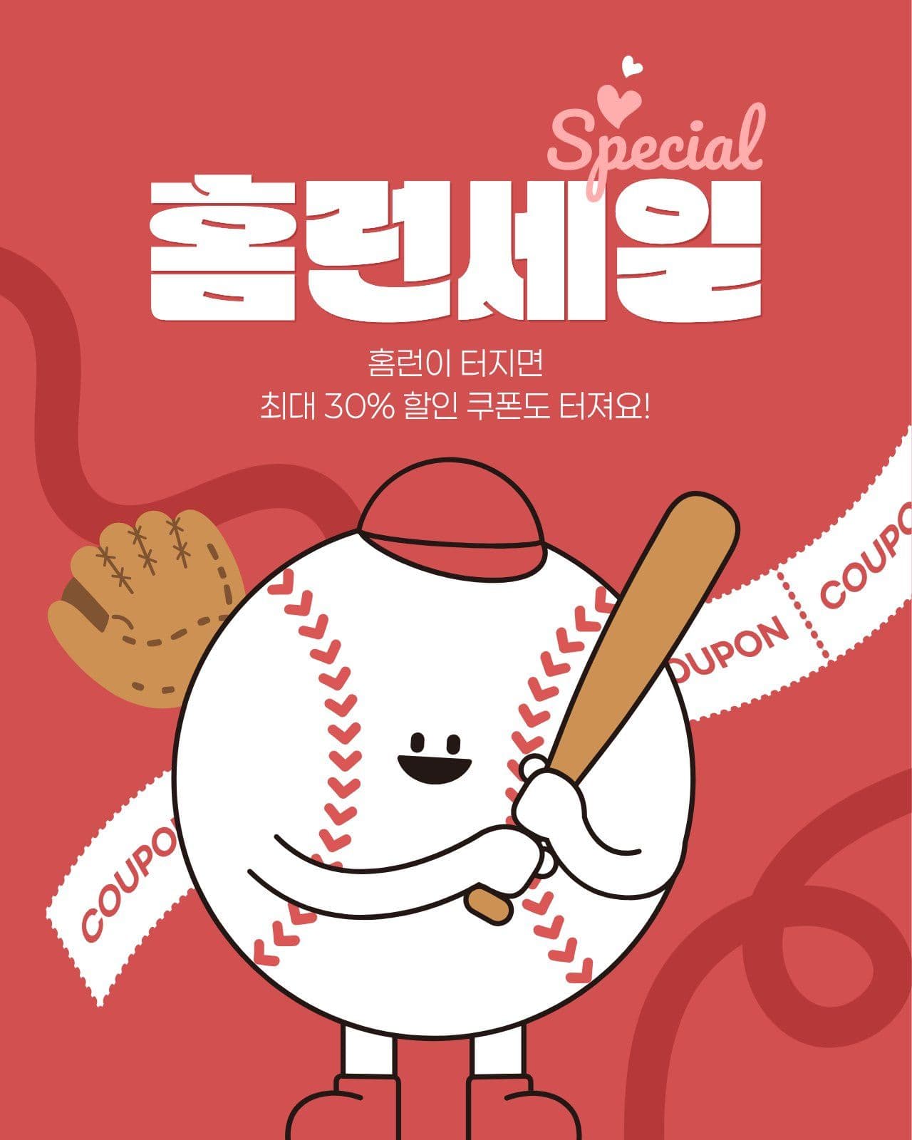 빨간색 흰색 야구 세일 할인 도장 쿠폰 템플릿으로 단골 손님 만들기