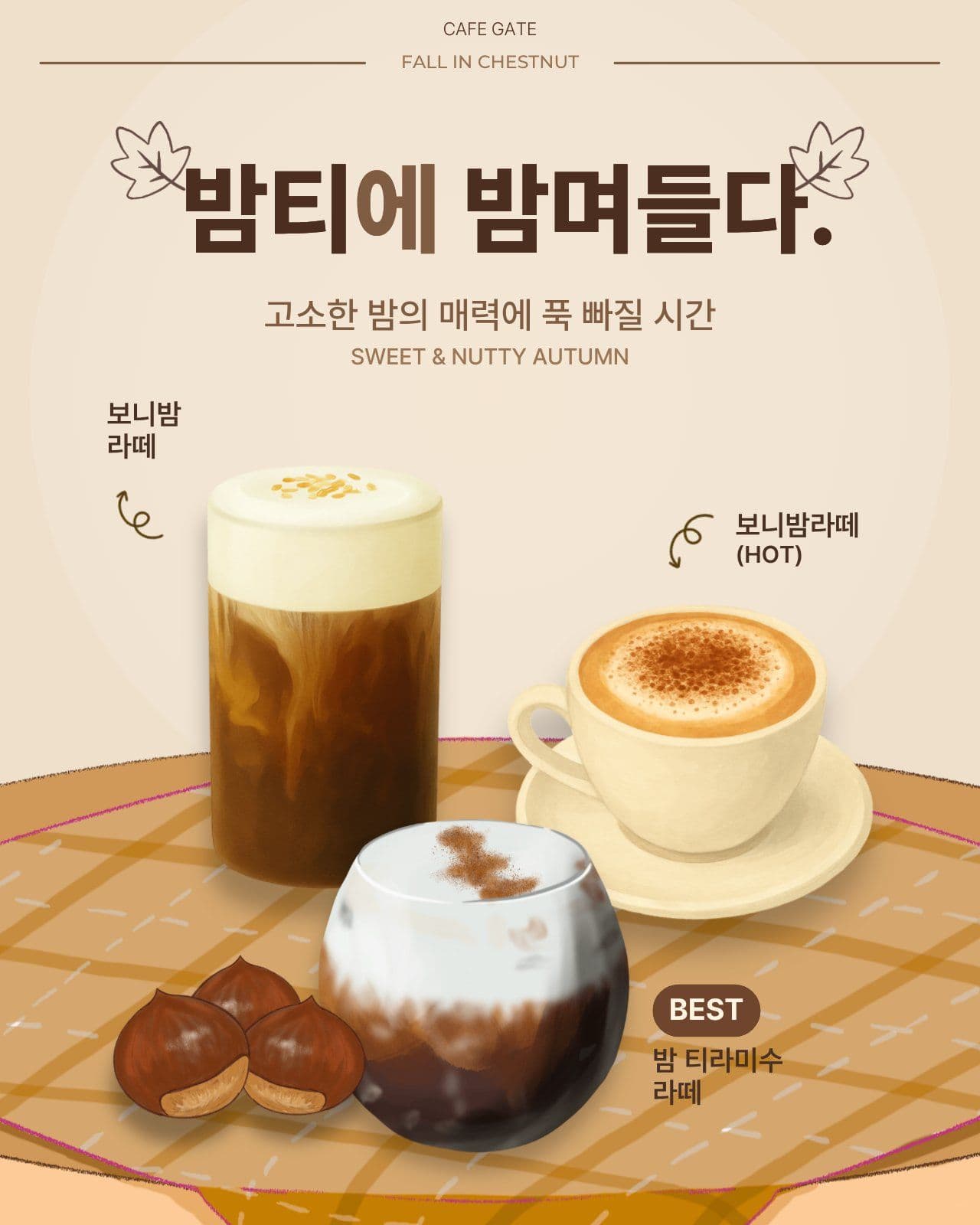 가을 음료 포스터 가구 qr코드 템플릿으로 접속 안내