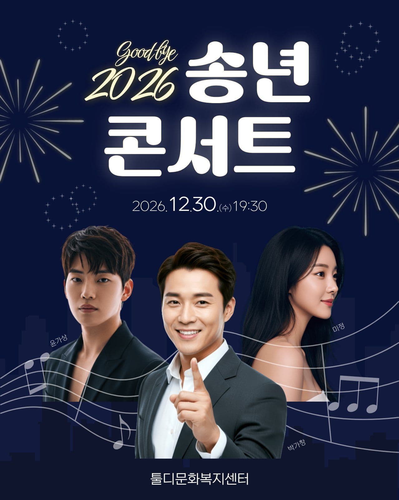 송년 콘서트 송년회 헬스장 이벤트 템플릿