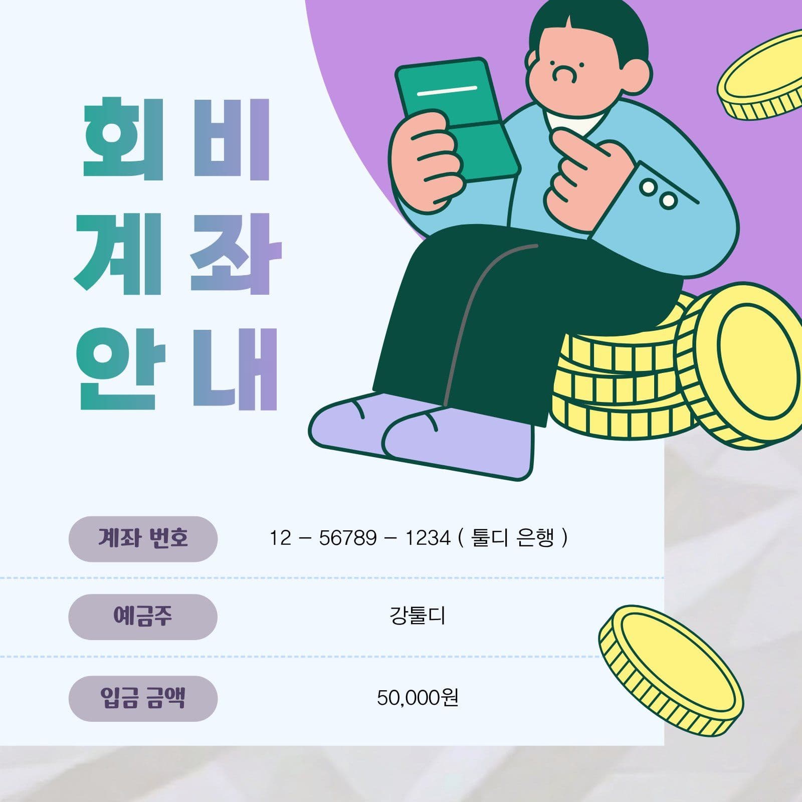 회비 계좌 안내문 연휴 안내 템플릿으로 영업 일정 알리기