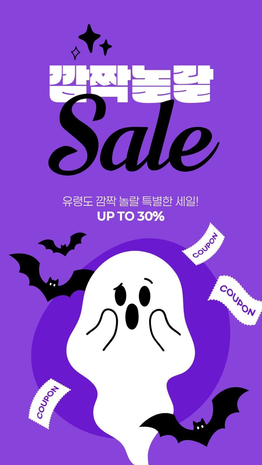 보라색 흰색 할로윈 세일 유령 도장 쿠폰 템플릿으로 단골 손님 만들기