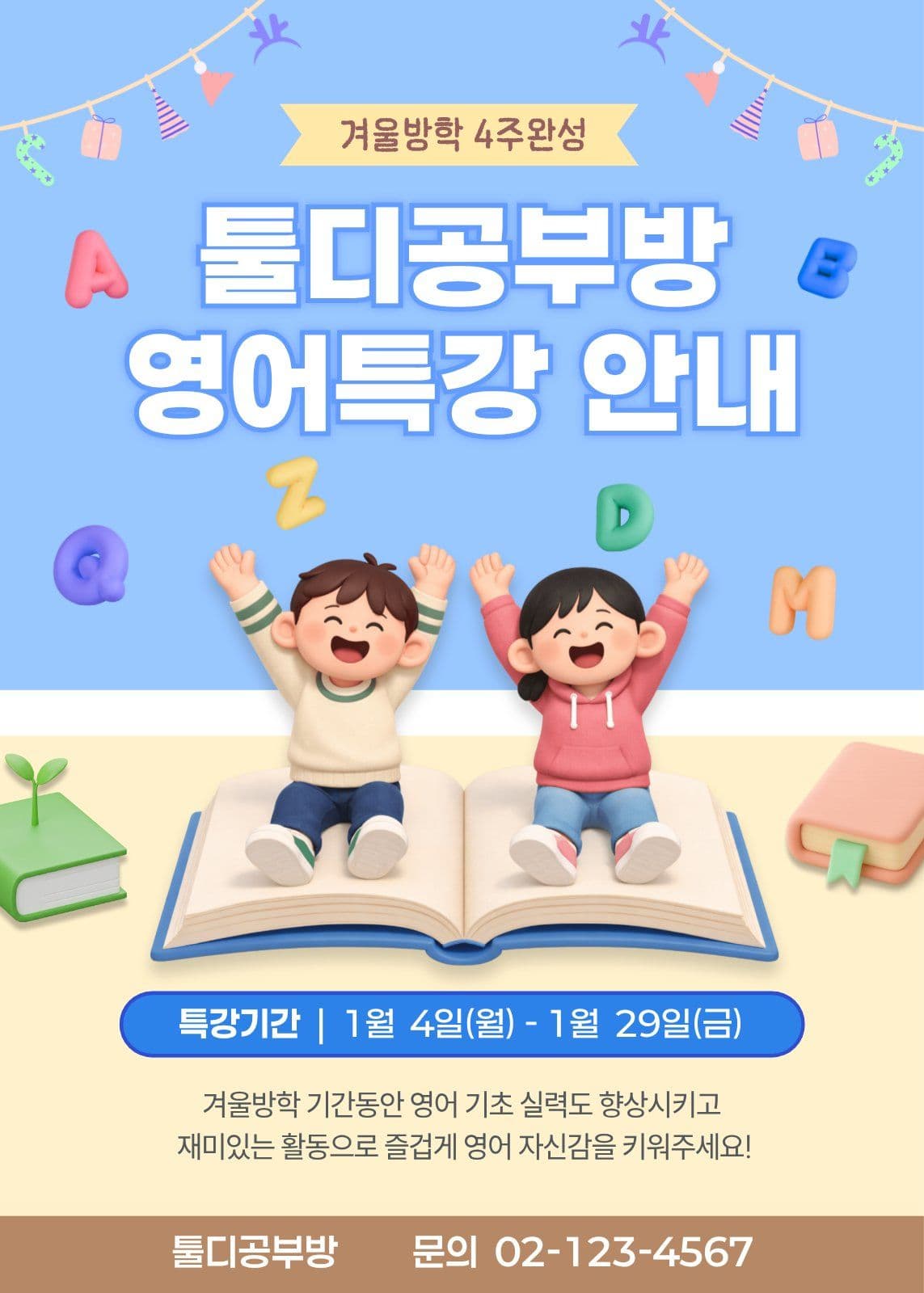 겨울방학특강 공부방 방학 시간표 템플릿으로 하루 계획 세우기