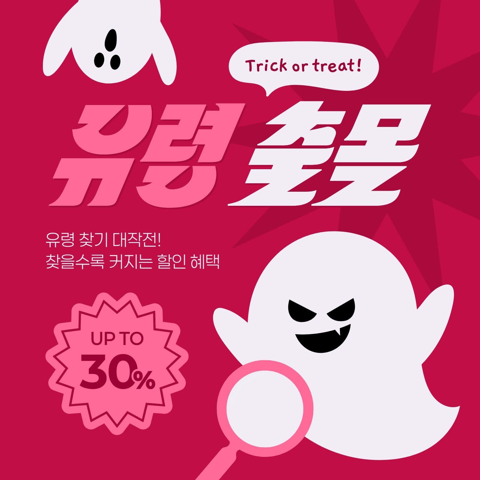 빨간색 분홍색 할로윈 세일