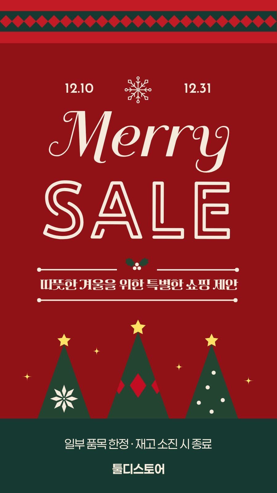 빨강 심플 크리스마스 세일 홍보 할인