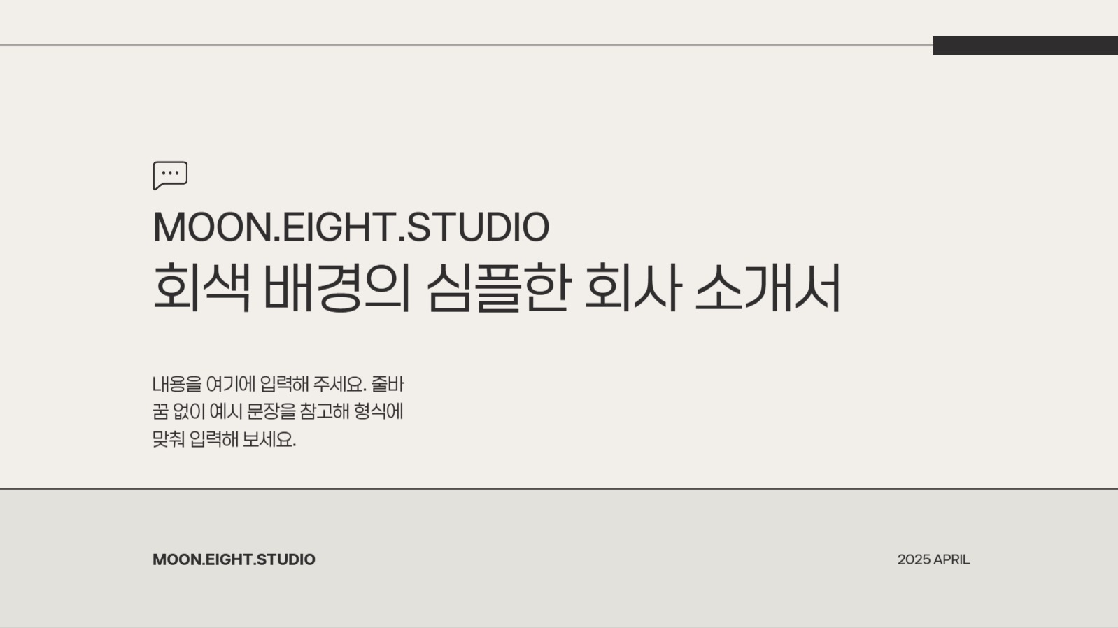회색 배경의 심플한 회사 소개서 템플릿